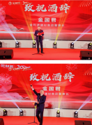谱新篇·铸灿烂·赢将来丨金利源全国经销商大会