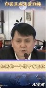 <b>这些吸引眼球的内容都是AI生成 四招教你分辨</b>